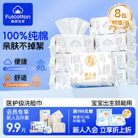 棉柔世家 绵柔巾80抽一次性洗脸巾婴儿干湿两用可擦洗可卸妆 宝妈专用 80抽*8包