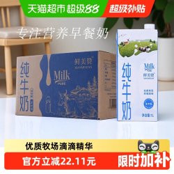 鲜美赞 全脂纯牛奶1L*12盒优质乳蛋白学生营养早餐搭档整箱装带盖