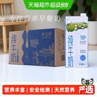 移动端、88VIP：鲜美赞 全脂纯牛奶 1L*12盒