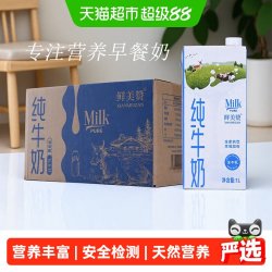 鲜美赞 全脂纯牛奶 1L*12盒