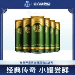 Augerta 青岛啤酒拉格 330ml*6听