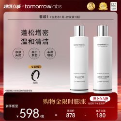 tomorrowlabs 蓬松洗发水防断发控油增密丰盈修护护发素组合临期