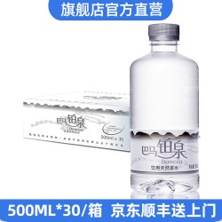 铂泉巴马 巴马铂泉天然弱碱性饮用水500ml*30瓶装含矿质地下泉水