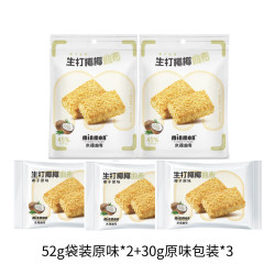 米檬 生打椰椰曲奇饼干 52g*2袋+30g*3包