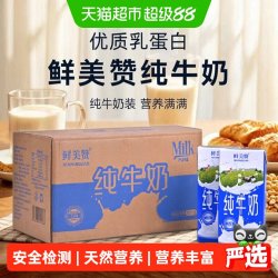 鲜美赞 全脂纯牛奶装1L*12盒优质乳蛋白营养早餐冲泡可商用整箱