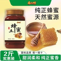 煌小馋 纯正深山土蜂蜜 1000g HXC_TFM