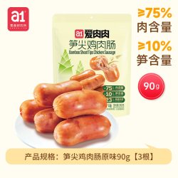 a1 爱肉肉 笋尖鸡肉肠 90g 3根尝鲜装