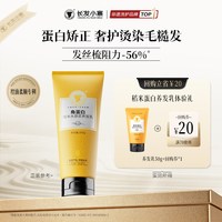 88VIP：长发小寨 稻米蛋白修护还原养发乳旅行装50g