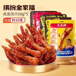 王小卤 虎皮凤爪囤货组合小吃肉类卤味鸡爪小零食麻辣解馋卤香鸡肉