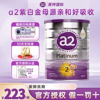 a2 澳洲a2  奶粉紫白金版 2段（含税）