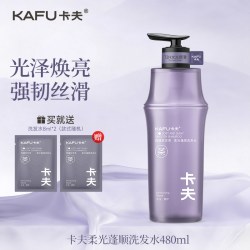 KAFU 柔光蓬顺洗发水持久留香蓬松柔顺护发精粹正品官方旗舰店