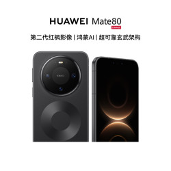 华为 [智能手机]华为 Mate 80 16GB+512GB 曜石黑
