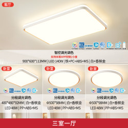 雷士 led护眼吸顶灯智能客厅全光谱护眼防蚊虫 三室一厅