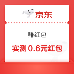 京东 赚红包 每日抽奖可赢至高50元 实测0.6元红包（每日可抽）