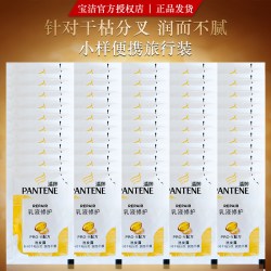 潘婷 洗发水氨基酸丝质顺滑洗发水乳液修护干枯分叉袋装便携装5ml
