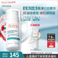 雅漾 控油抗痘精华乳30ml（赠5ml，到手35ml）