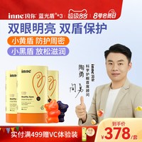 inne 因你蓝光盾儿童专利叶黄素*3软糖婴幼儿宝宝学生花青素