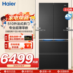 海尔 510升法式多门冰箱
