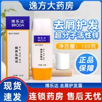 博乐达 去屑护发露护发素洗发水水杨酸超分子活性锌控油止痒120g