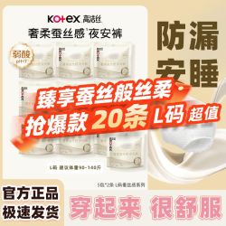 高洁丝 安睡裤蚕丝感夜安裤女姨妈巾超薄防漏拉拉裤安心裤新年焕新