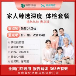 美年大健康 瑞慈体检 家人臻选深度体检套餐父母成人男女全国通用
