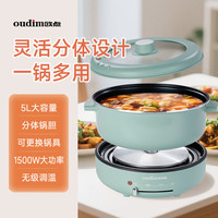 欧点 电火锅 多功能电锅