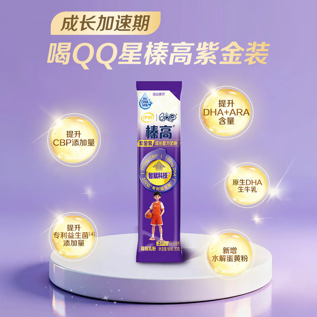 伊利 QQ星榛高紫金CBP/DHA/乳铁蛋白/高钙儿童成长奶粉4段3岁+ 20g*1条