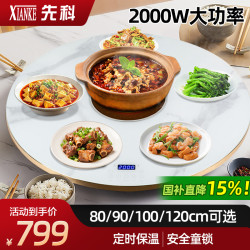 先科 暖菜板90白色电动旋转+电陶炉款（金属包边）