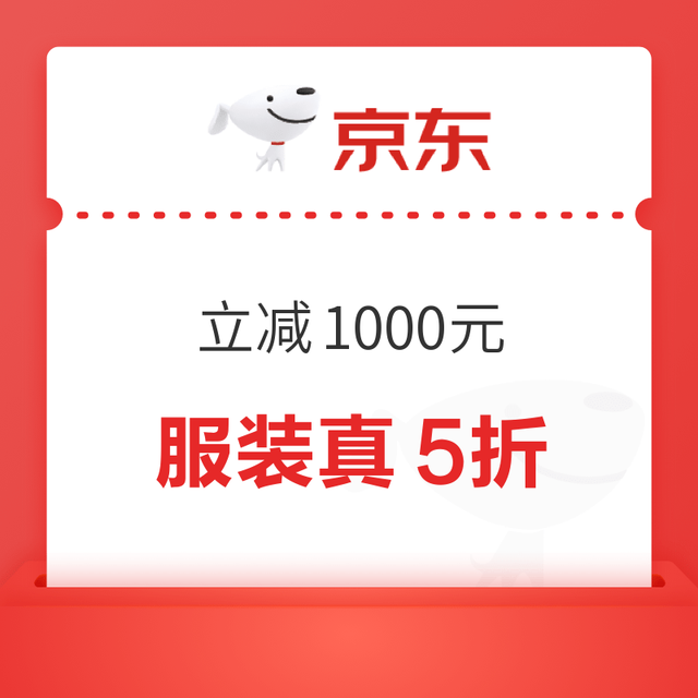 盛夏衣柜最后补货窗口｜京东男女装真五折28小时，比平时月黑风高更狠