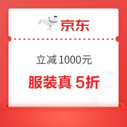 盛夏衣柜最后补货窗口｜京东男女装真五折28小时，比平时月黑风高更狠