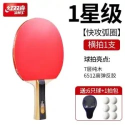 红双喜 乒乓球拍一星专业级进阶成人儿童狂飚单拍