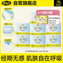 自由点 空气超薄无感卫生巾赵露思同款日用240mm 7包56片姨妈巾