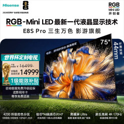 海信 电视 75E8S-PRO