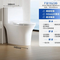 法恩莎 FB16236M 家用普通落地马桶 一级水效 旋风劲冲款 290-390mm 包安装/上门
