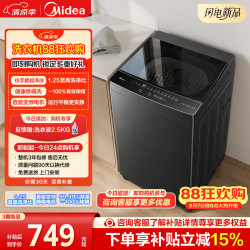 美的 波轮洗衣机全自动 8公斤小型家用 一级能效 MB8V56DT 1.25洗净比  补贴