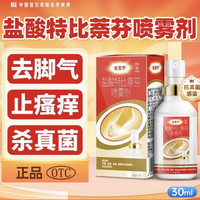 达克宁 盐酸特比萘芬喷雾剂 30ml