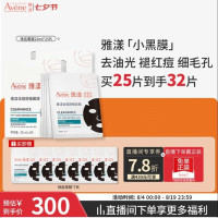 雅漾 祛痘舒缓面膜25片（赠7片，到手32片）