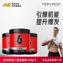 肌肉科技 六星一水肌酸粉 100g*3瓶