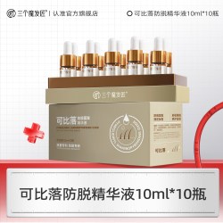 三个魔发匠 可比落防脱固发精华液育发际线密发营养剂增密快速增长