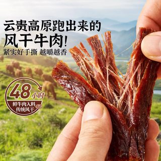 良品铺子 手撕风干牛肉干