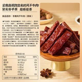 良品铺子 手撕风干牛肉干