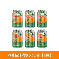 好巧 四会沙糖桔汽水330ml低糖0脂碳酸饮料桔子生榨果汁解腻清爽