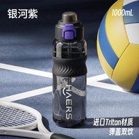 HAERS 运动水杯 1L 银河紫 双饮 便携提绳