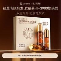 三个魔发匠 可比落育发液头发际线营养剂发增密快速增长多男女生防脱神器精华