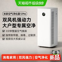 米家 小米米家空气净化器5Pro除甲醛宠物吸烟过敏原消毒家用净化机/