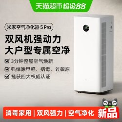 米家 小米米家空气净化器5Pro除甲醛宠物吸烟过敏原消毒家用净化机/