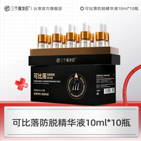 三个魔发匠 防脱固发精华液养护发根预防掉发养发护发