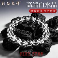 彩玉呈祥天然白水晶手串AA+级高纯净体通透水晶收藏级双A水晶手串七夕礼物