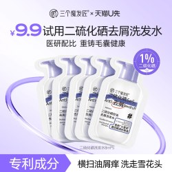 三个魔发匠 二硫化硒洗发水体验装8ml*5