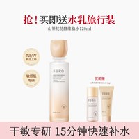 88VIP：半亩花田 金盏花水乳敏感肌控油补水舒缓修护保湿护肤官方正品
